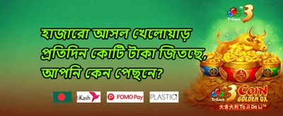 ১০০% স্বাগতম ডিপোজিট বোনাস promotion