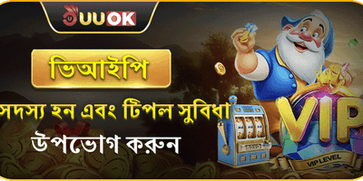 ভিআইপি মেম্বার এক্সক্লুসিভ অফার promotion