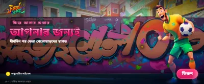 ফুটবল ফিভার - এখন খেলুন banner